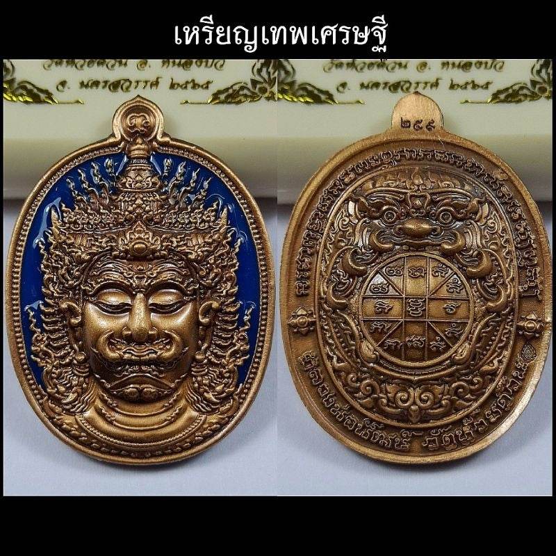 Thao Wessuwan Amulet for Wealth from Luang Pho Phat - Prosperity and Abundance ทองแดงซาติน 259
