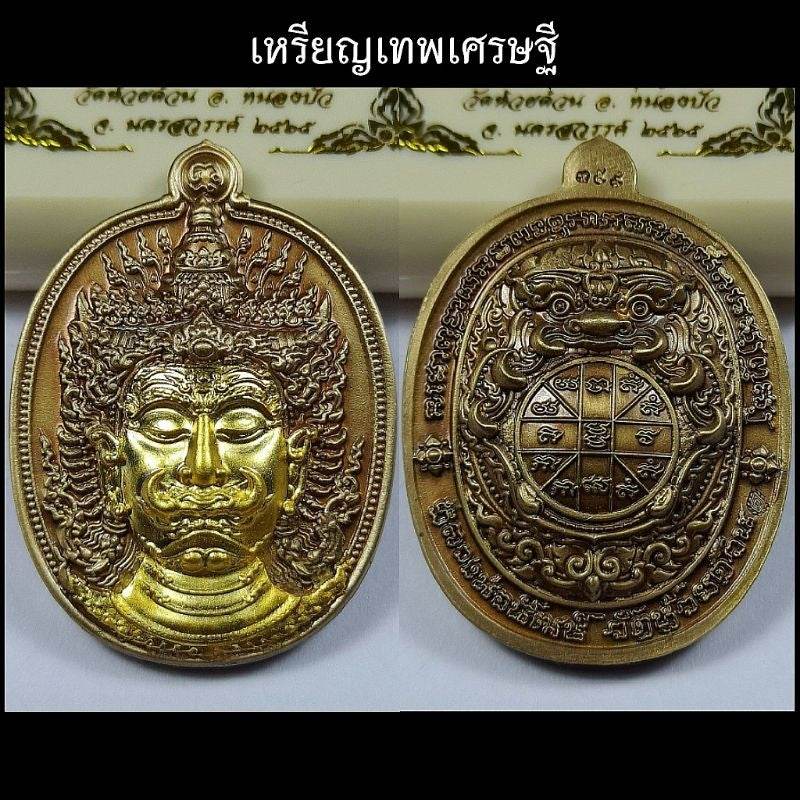 Thao Wessuwan Amulet for Wealth from Luang Pho Phat - Prosperity and Abundance นวะหน้ากากทอง 359