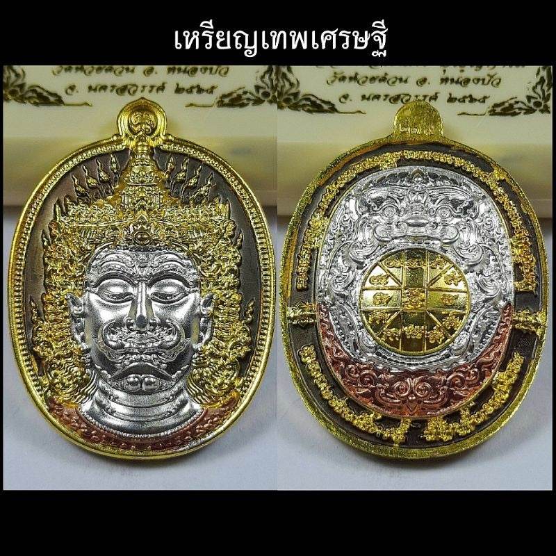 Thao Wessuwan Amulet for Wealth from Luang Pho Phat - Prosperity and Abundance 4k 239
