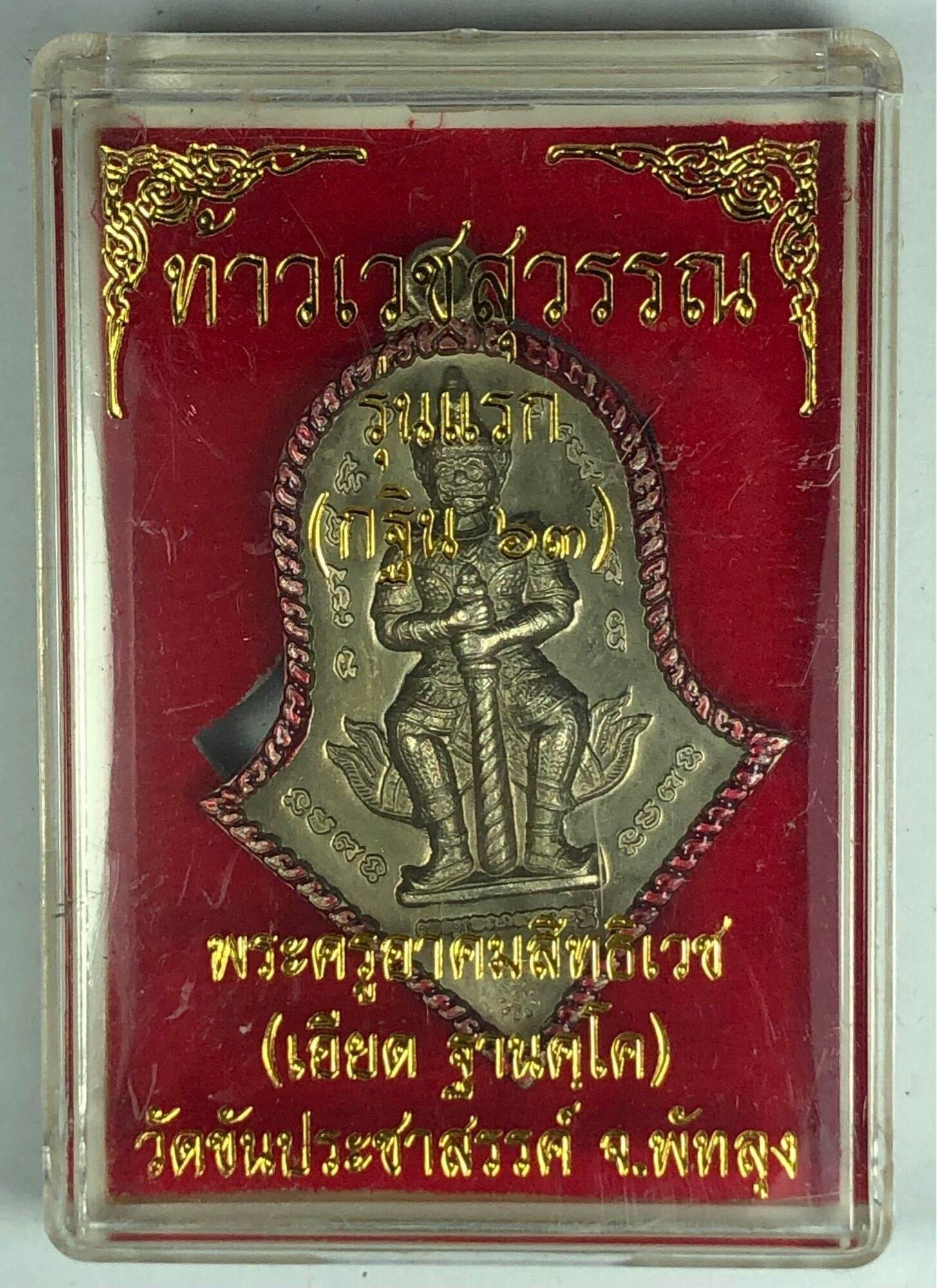 Thao Wessuwan Amulet metal talisman in clear display case with red velvet backing and gold Thai script