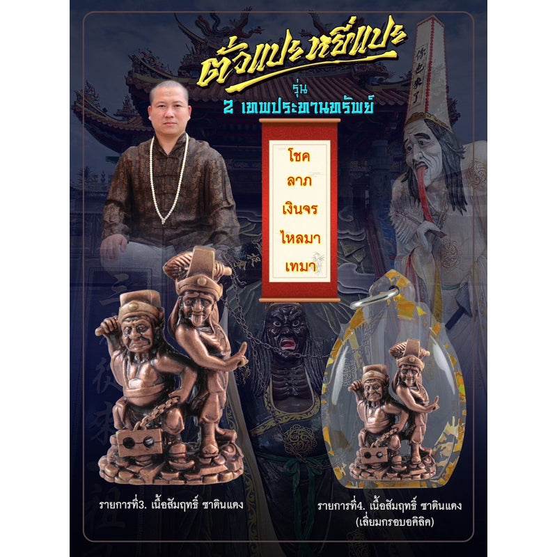 Tua Pae-Yee Pae Amulet - 2 Deities of Wealth bronze twin deity figurines one as pendant with temple background and monk image