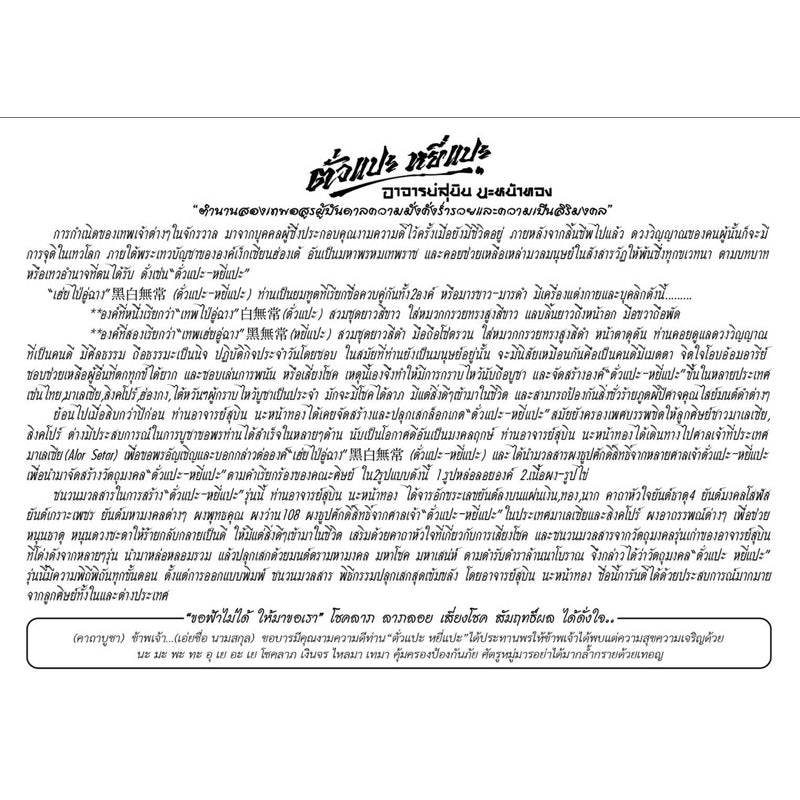 Thai certificate style text document describing Tua Pae-Yee Pae Amulet - 2 Deities of Wealth. black and white print details