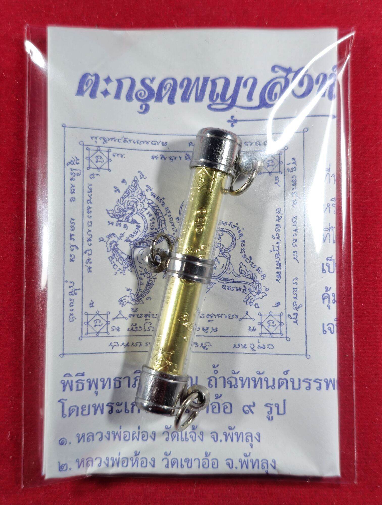 Phaya Sing Amulet - Maha Mongkol Kao O, Blessed by 9 Esteemed Monks in Sacred Ceremony ทองทิพย์สามห่วง