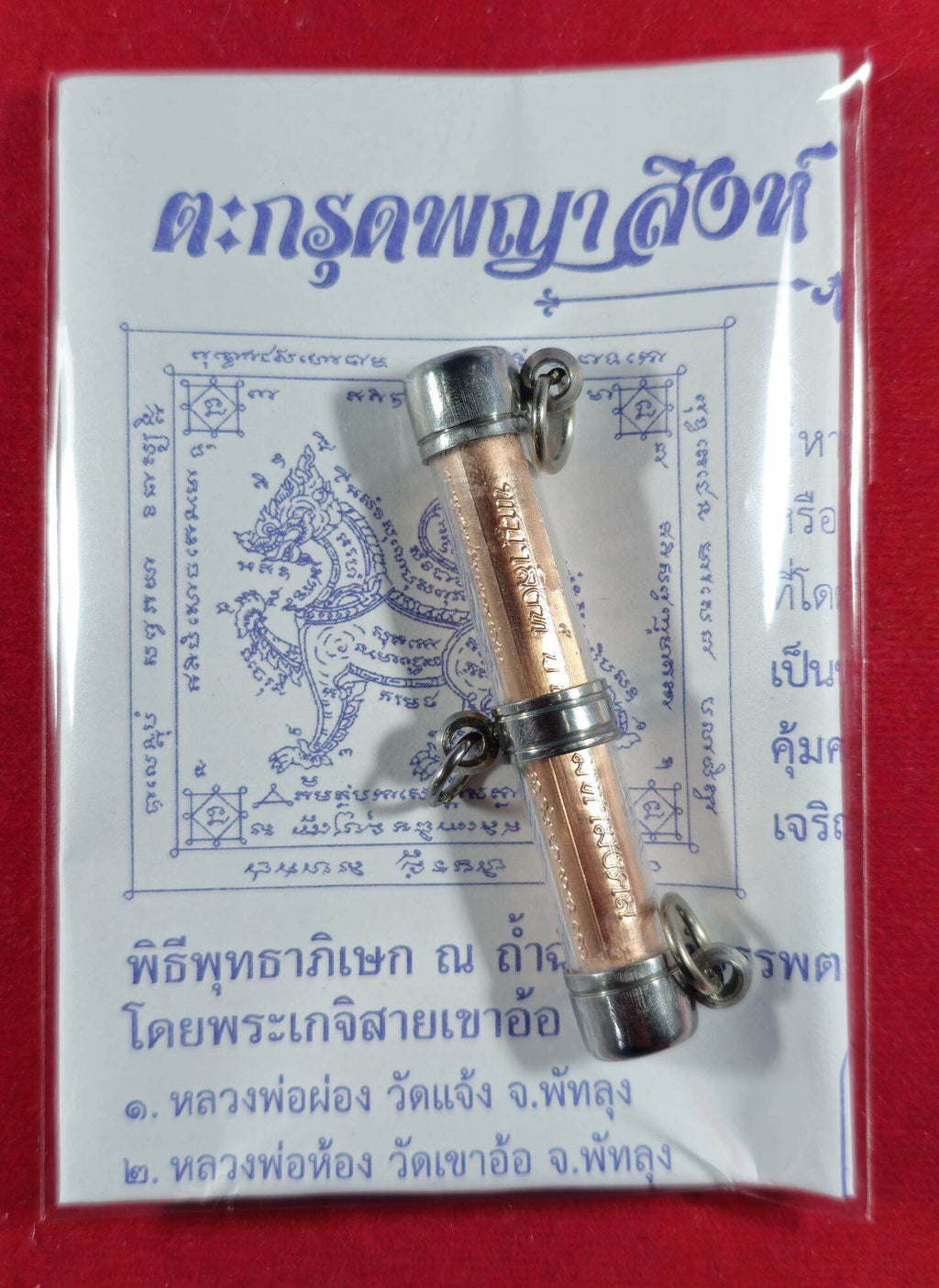 Phaya Sing Amulet - Maha Mongkol Kao O, Blessed by 9 Esteemed Monks in Sacred Ceremony ทองแดงสามห่วง