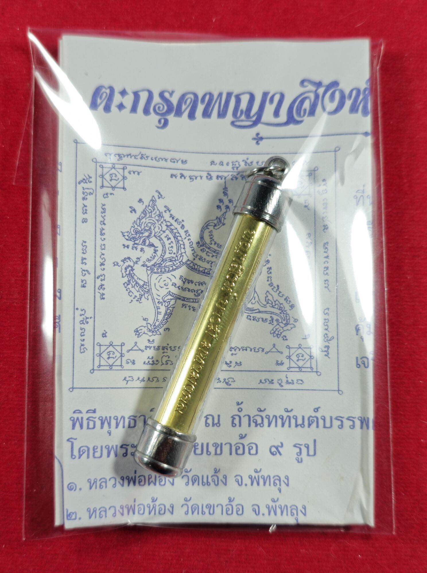 Phaya Sing Amulet - Maha Mongkol Kao O, Blessed by 9 Esteemed Monks in Sacred Ceremony ทองทิพย์ห่วงดิ่ง