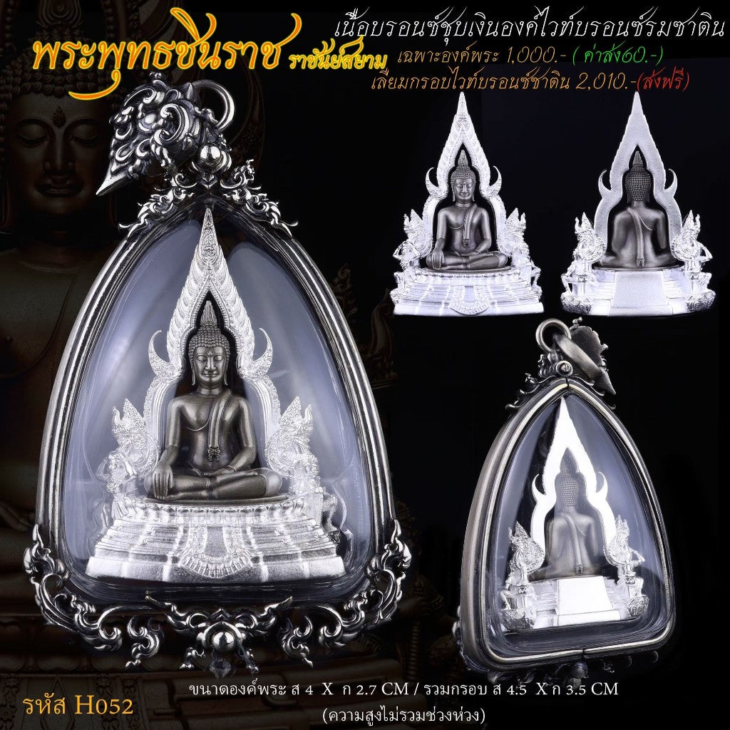 Silver Phra Put Chinnarat amulet in ornate protective display case with decorative Thai frame pendant