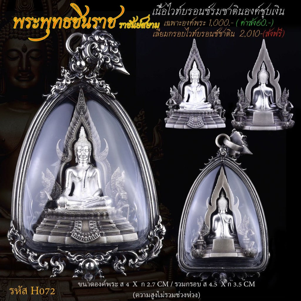 Thai Blessing Co Phra Put Chinnarat amulet silver Buddha pendant in ornate clear protective case