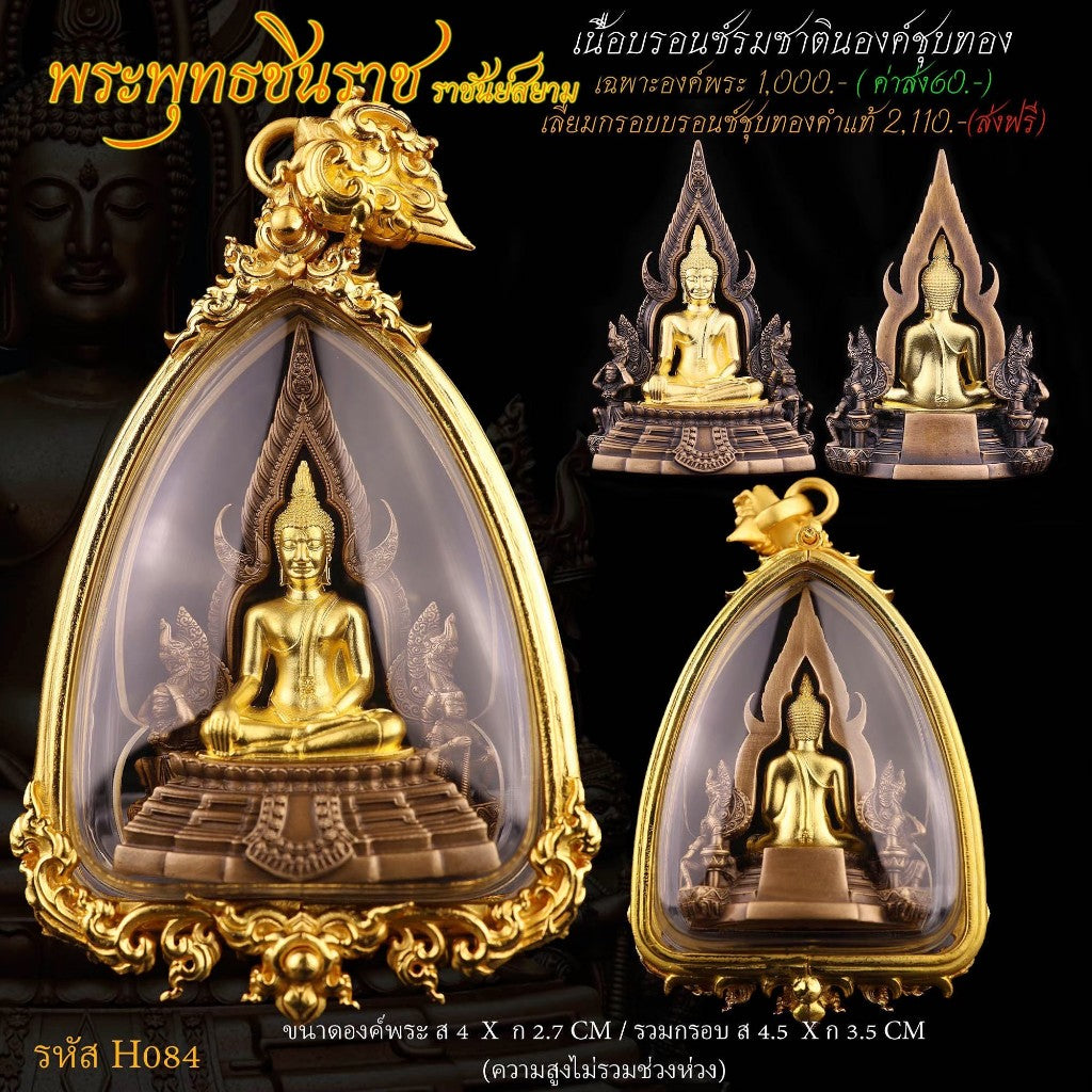 Phra Put Chinnarat amulet in ornate gold protective case with seated Buddha statue multiple views for home blessing