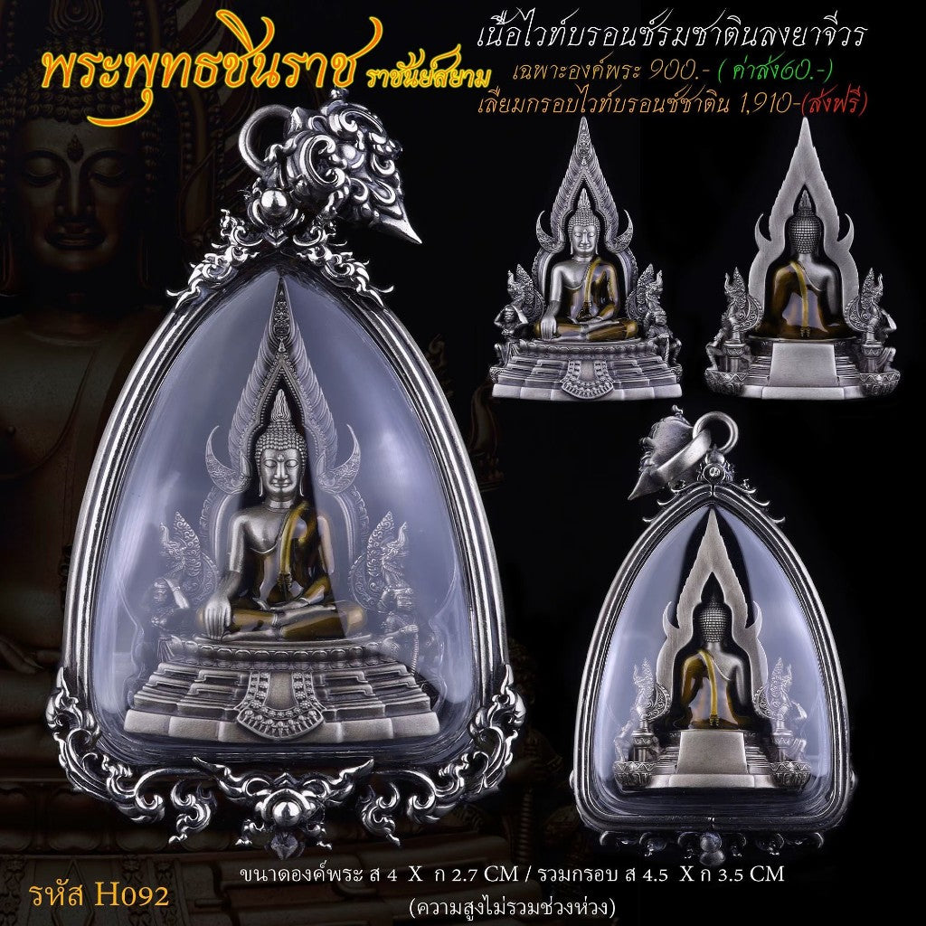 Phra Put Chinnarat amulet in ornate silver protective case with seated Buddha statue detail
