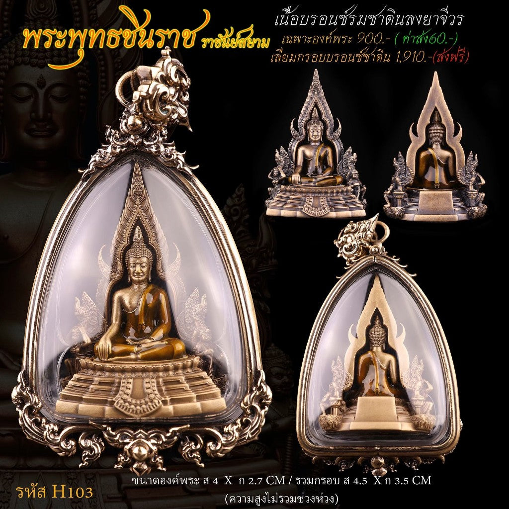 Thai Blessing Co Phra Put Chinnarat amulet bronze seated Buddha in ornate glass case for home altar