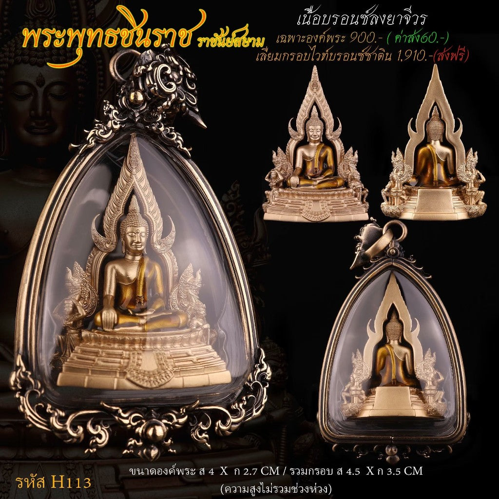 Phra Put Chinnarat amulet gold seated Buddha in ornate protective case shown from multiple angles
