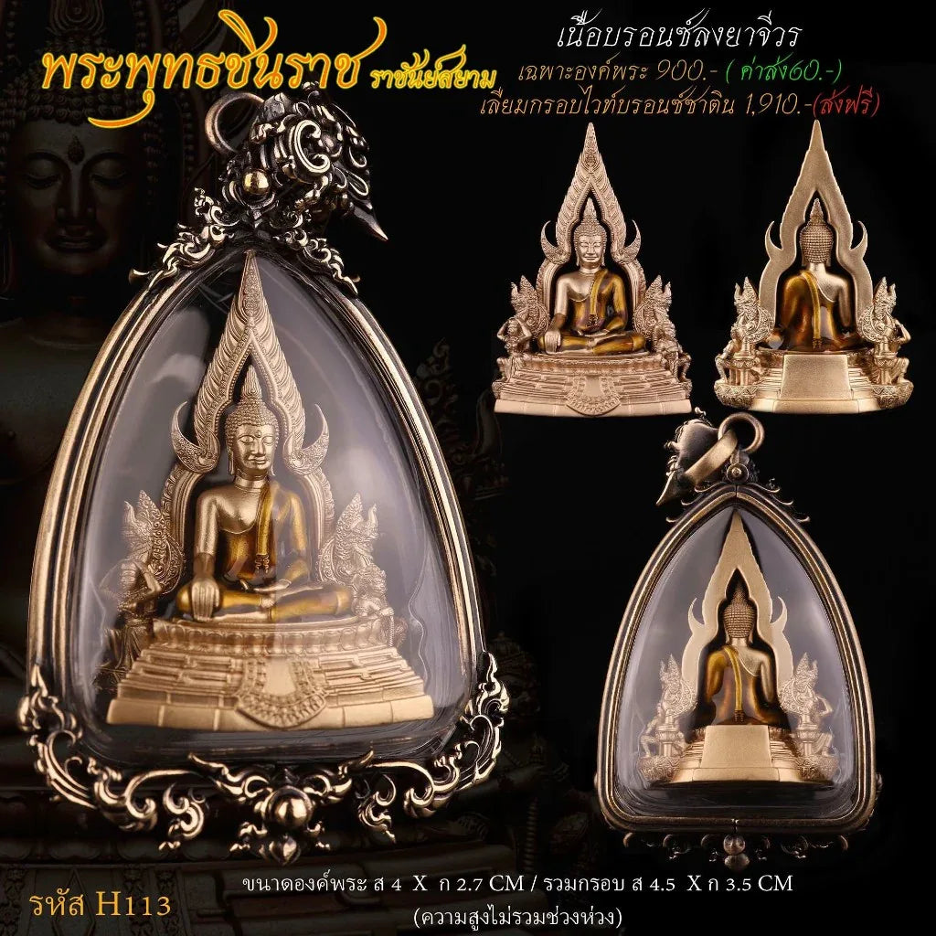 Phra Put Chinnarat Amulet for Wealth - Powerful Protection Pendant H112