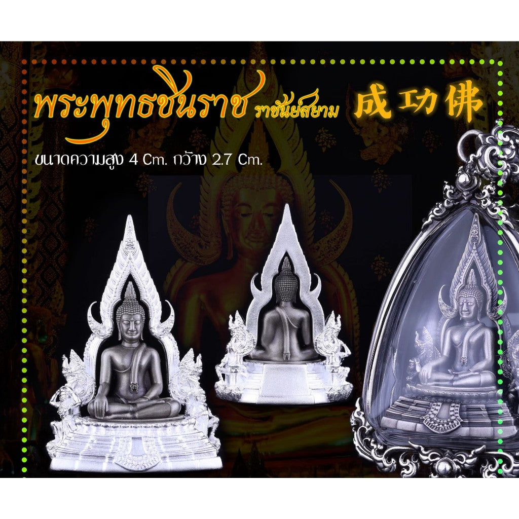 Thai Blessing Co Phra Put Chinnarat amulet silver Buddha figurine in ornate frame and protective case