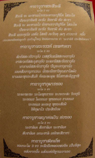 ✨ ThaiBlessing™ Phra Sivali Wealth Multiplier: Authentic Sacred Powder Amulet with Silver Takrut & Jin-da-ma-nee Wish-Fulfilling Orbs by LP Jird (Wat Podhi)