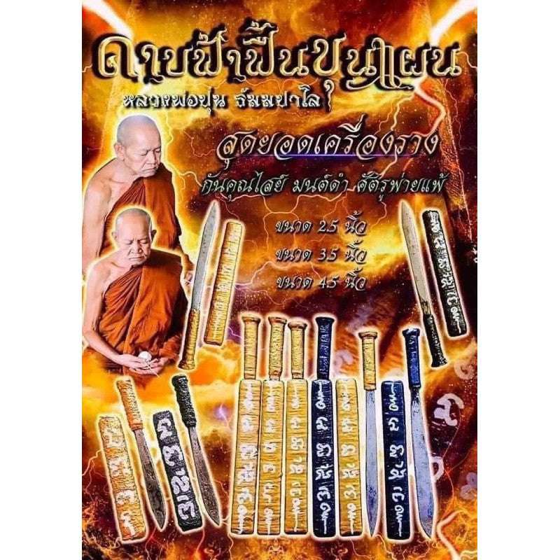 Thaifah Fhin Khunpaen Amulet for Wealth and Protection - Sacred Sword Amulet
