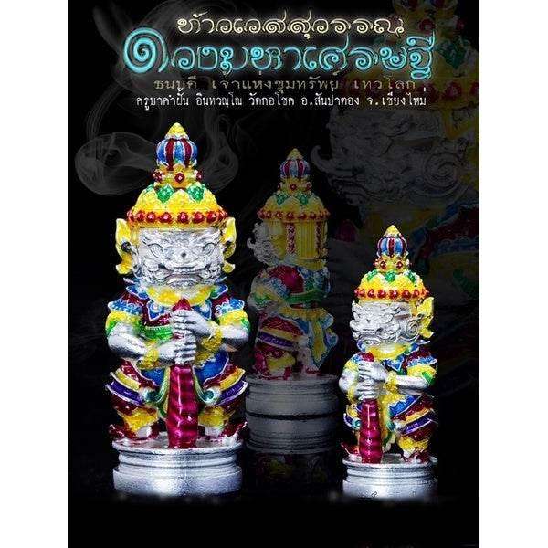 Thao Wessakan Amulet - Mini Sacred Wealth Guardian for Prosperity | 限量版2.5cm招财圣物