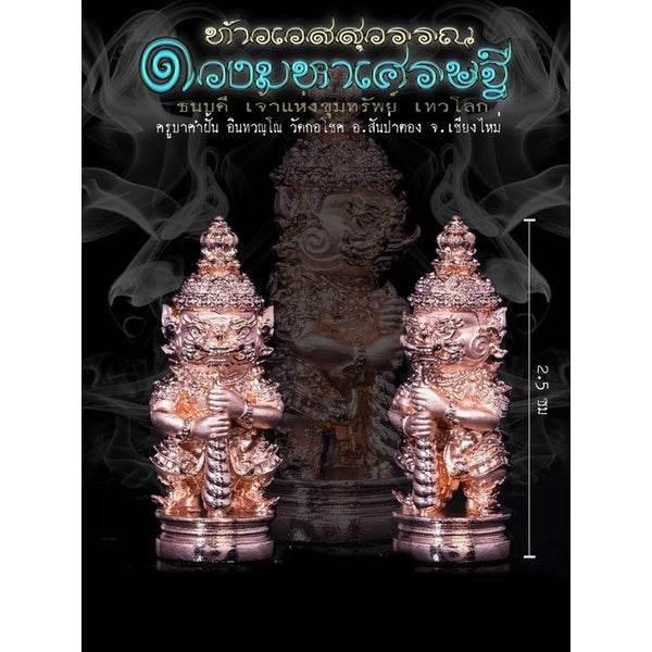 Thao Wessakan Amulet - Mini Sacred Wealth Guardian for Prosperity | 限量版2.5cm招财圣物