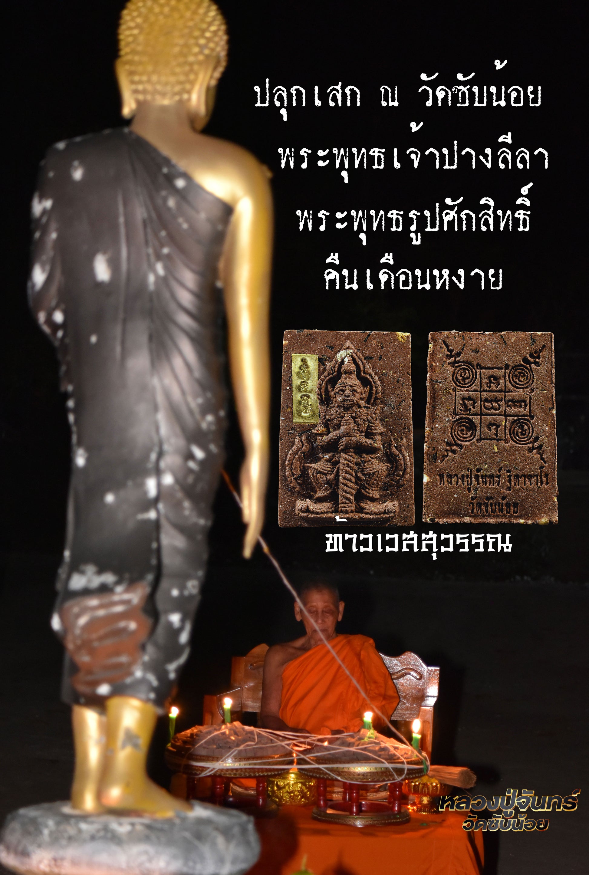 Thao Wessuwan Amulet - Protection and Guardian of Wealth Amulet