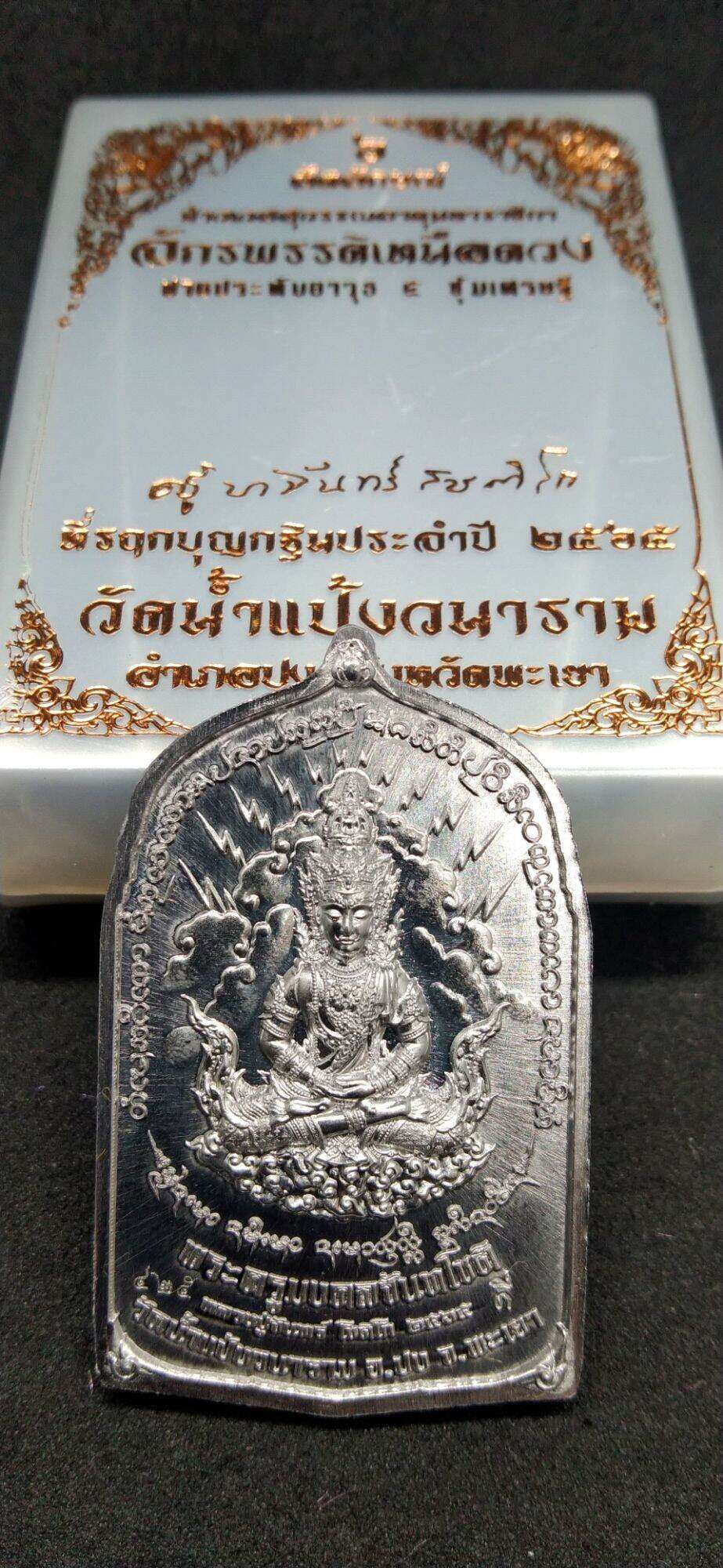 Thao Wessuwan Amulet for Wealth Command, Protection, and Authority