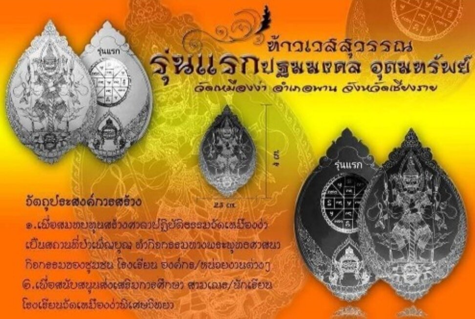 Unlock Wealth and Protection with Thao Wessuwan Amulet Featuring Rahu