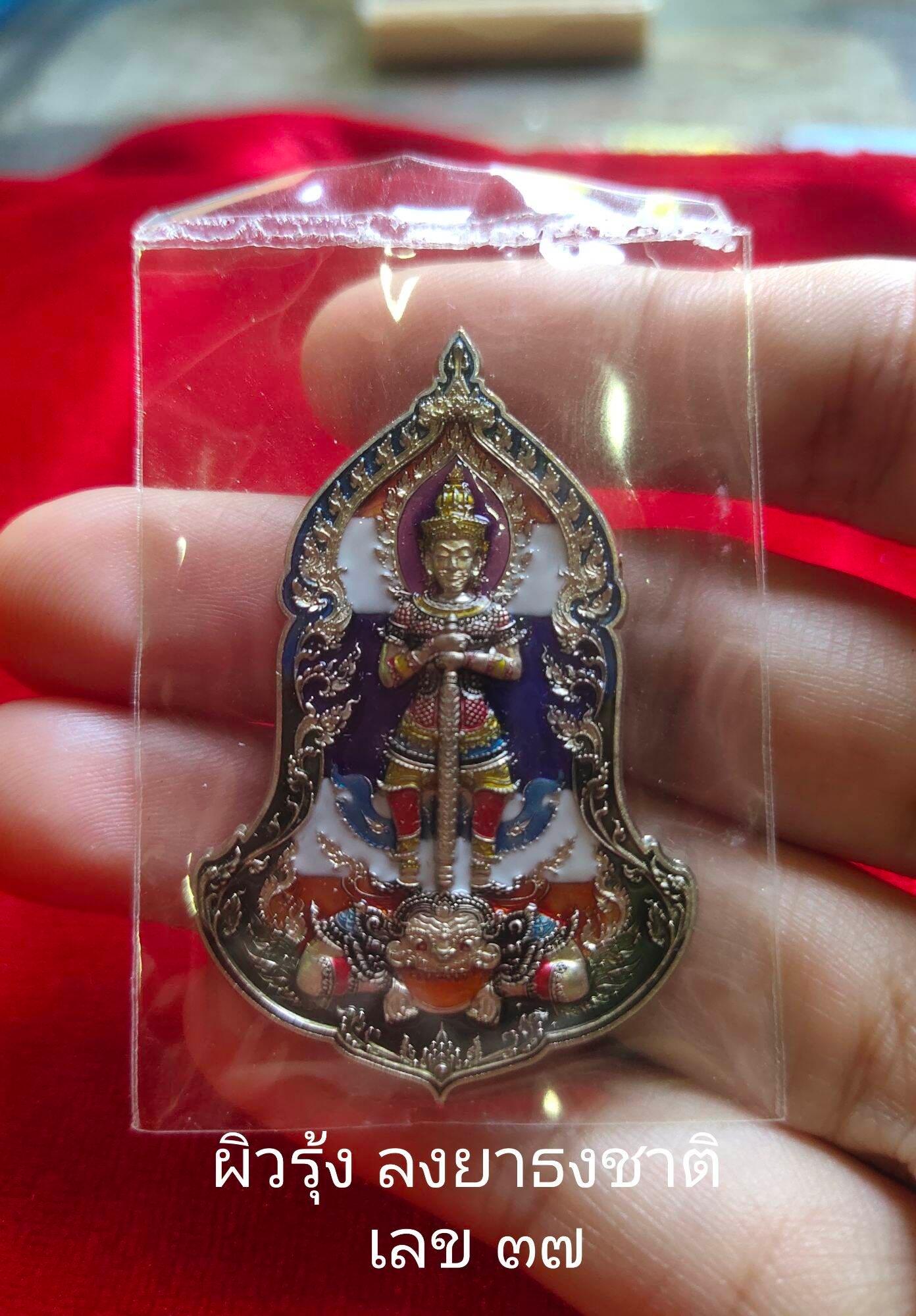 Thao Wessuwan Amulet Pendant for Wealth and Prosperity Attraction ผิวรุ้ง
