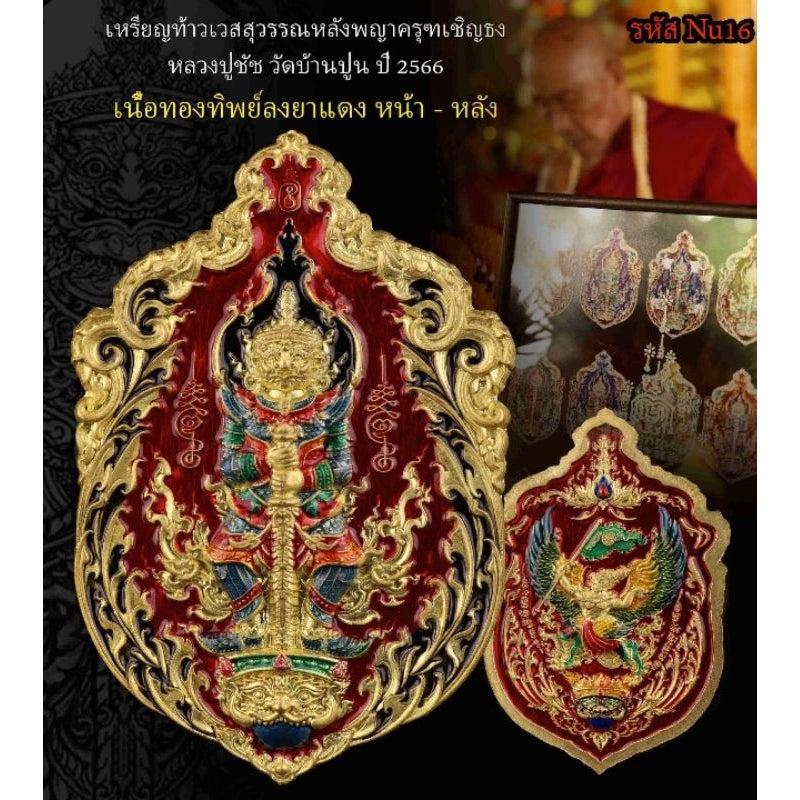 Thao Wessuwan Amulet - Guardians of Wealth Limited Edition Premium Protection and Prosperity Charm Default Title