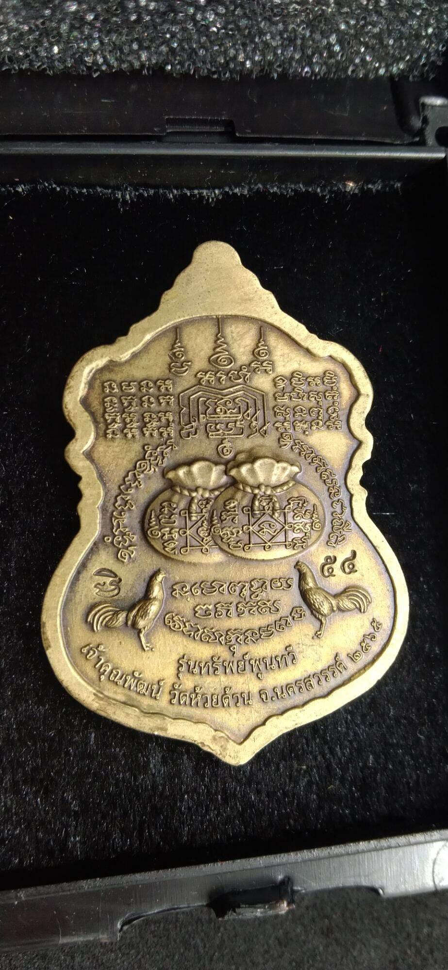Thao Wessuwan Amulet - Sap Poon Tawee Edition B.E. 2565 (2022) - Powerful Protection Charm