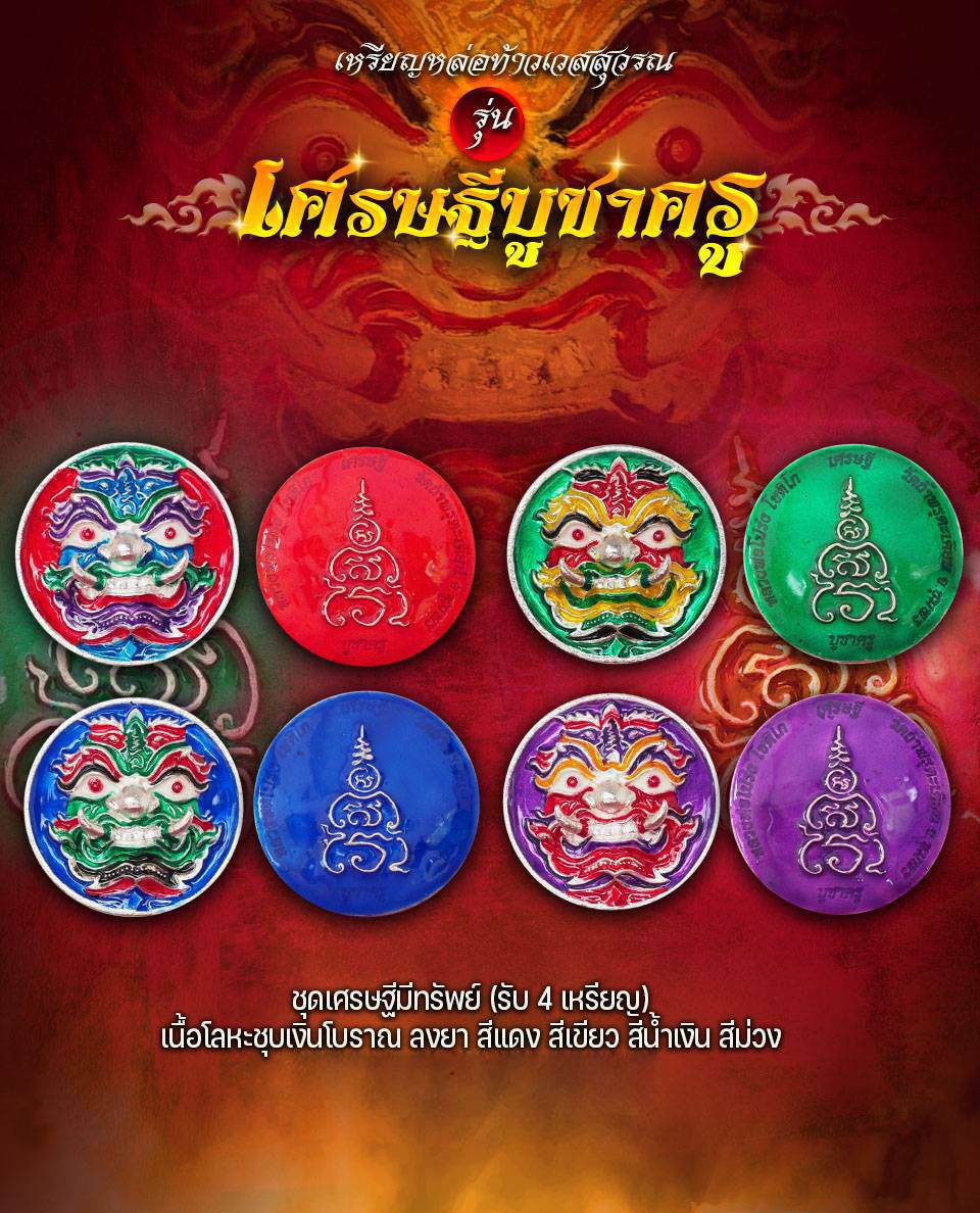 Thao Wessuwan Wealth Coin - Authentic Thai Amulet Set for Prosperity