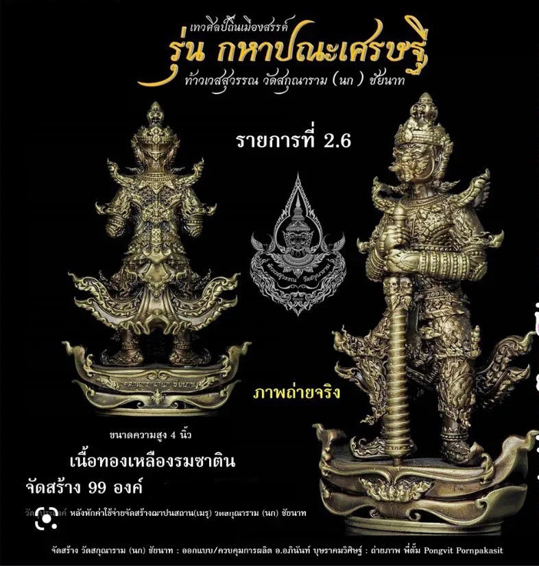 Thao Wessuwan Statue - 4-Inch Guardian and Wealth Deity Sculpture for Prosperity