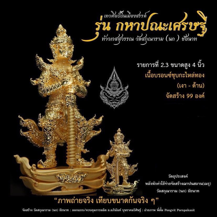Thao Wessuwan statue in gold finish with intricate detailing for home decoration or collection