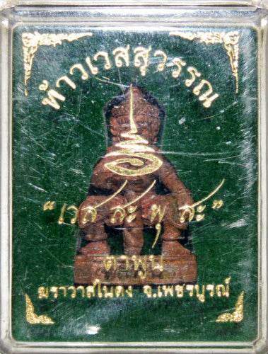 Thao Wetsuwan Amulet - Bronze Edition with Sacred Poon for Wealth and Protection | 2557 Edition Blessed by Guardian of Treasures