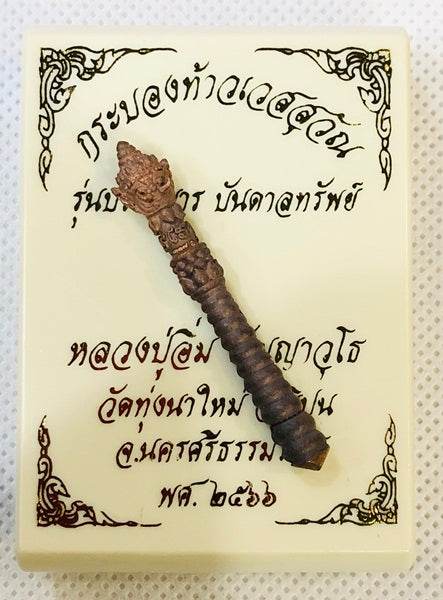 Thao Wetsuwan Amulet for Protection and Prosperity Blessings ทองแดงหล่อโบราณ