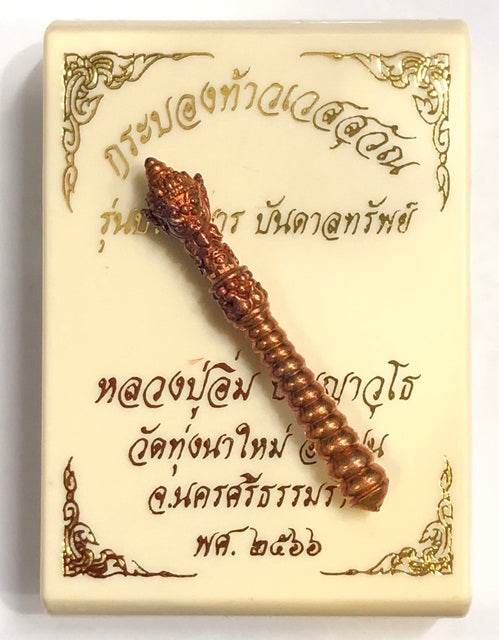 Thao Wetsuwan Amulet for Protection and Prosperity Blessings ทองแดงประกายรุ้ง