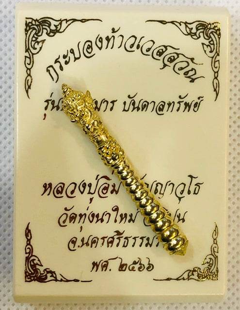 Thao Wetsuwan Amulet for Protection and Prosperity Blessings ทองทิพย์ขัดเงา