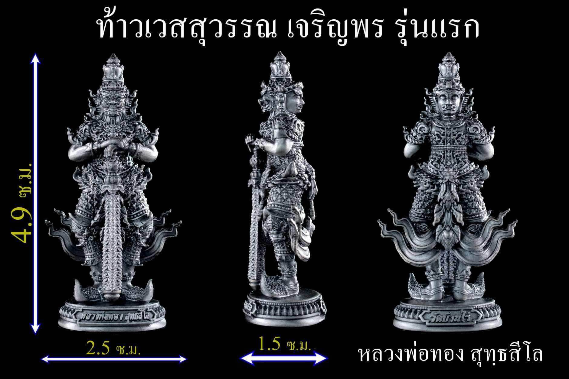 Thao Wetsuwan Amulet for Powerful Protection - Giant Face Deity Charm