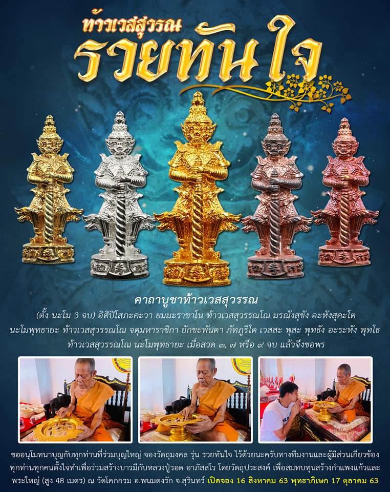 Thao Wetsuwan Amulet for Wealth - Nawa Metal Blessing by Luang Phu Rod of Wat Kokkrom