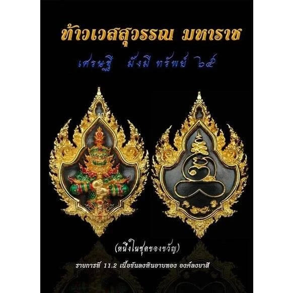 Thao Wetsuwan Coin Amulet - Gold Plated Thai Lucky Charm for Prosperity