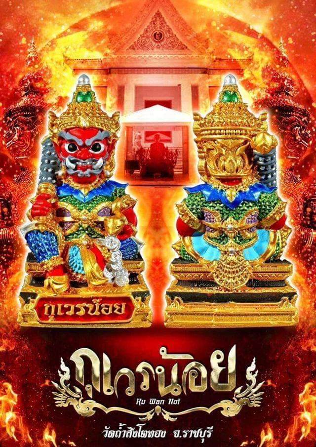 Thao Wetsuwan Wealth Amulet Figurine - Thai Prosperity Blessing Statue