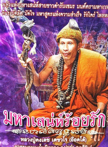 💥 THE BURIRAM FOREST-SANCTUARY MASTERPIECE OF GOLD-COVERED PHRAI-KUMAR SEDUCTION & WEALTH: THE LUANG PHO KHONG DET KHUNPHAEN PHRAI KUMAR ROI CHAI (GOLD-FOILED CHARM HERB EDITION, BE 2560)! Thai Blessing Co By RURUECHA