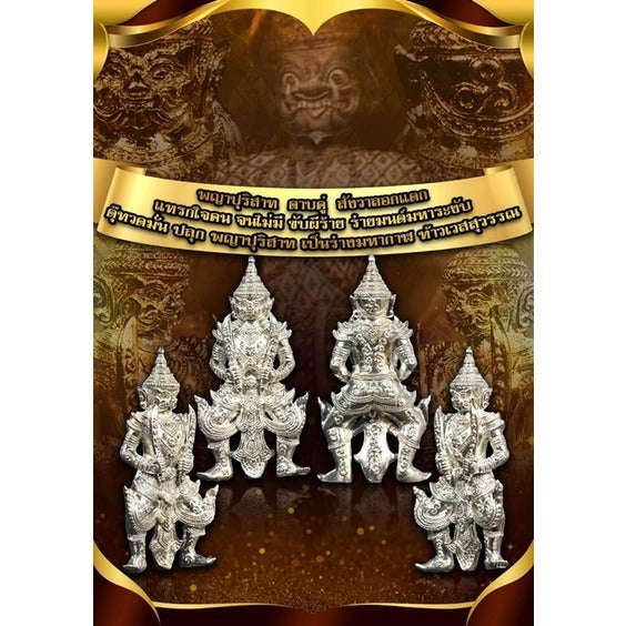 🌟 ⚔️ The Divine Executioner: Phaya Purisat Twin Swords – The Devourer of Curses & King of Wealth ⚔️