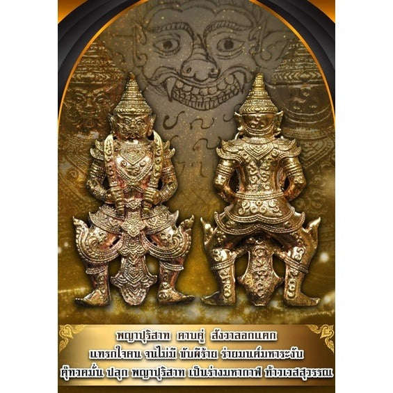 🌟 ⚔️ The Divine Executioner: Phaya Purisat Twin Swords – The Devourer of Curses & King of Wealth ⚔️
