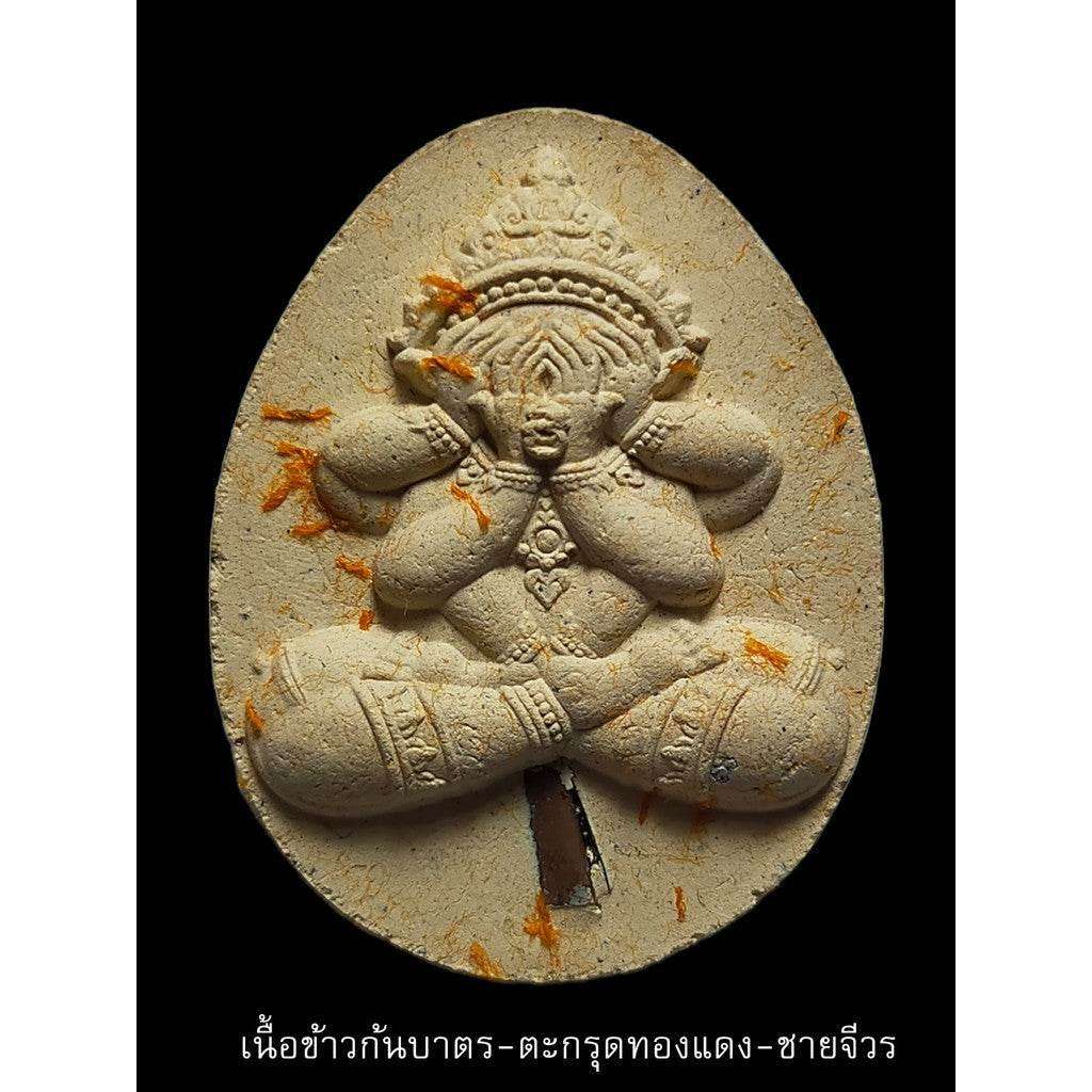 The Emperor's Eye-Closing Amulet - 100th Anniversary Sacred Edition for Prosperity, Invincibility, and Supreme Leadership Rice from the bottom of a monk's bowl