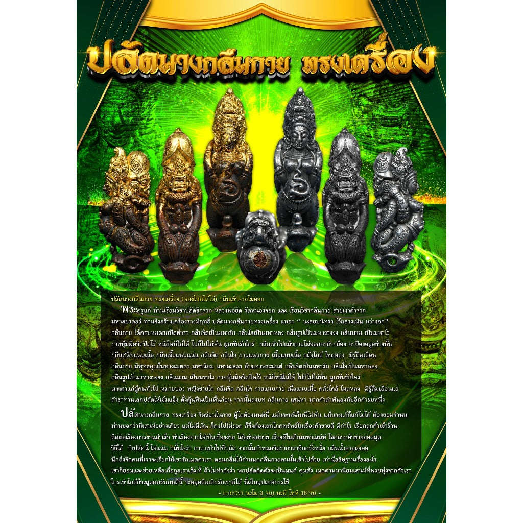 💎 THE ETERNAL EMBRACE: "Nang Kleun Gai" Sovereign Attraction Talisman — The Unbreakable Bond of Charisma & Abundance
