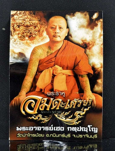 💥 THE GOLD-PAINTED BRONZE BOWL ALLOY MILLIONAIRE ECLIPSE: THE KHAN LONG HIN PHRA RAHU OF WAT PA SAI YOI!  Sacred "Phra Rahu Om Ta Setthi (Immortal Millionaire Rahu) Thai Blessing Co By RURUECHA