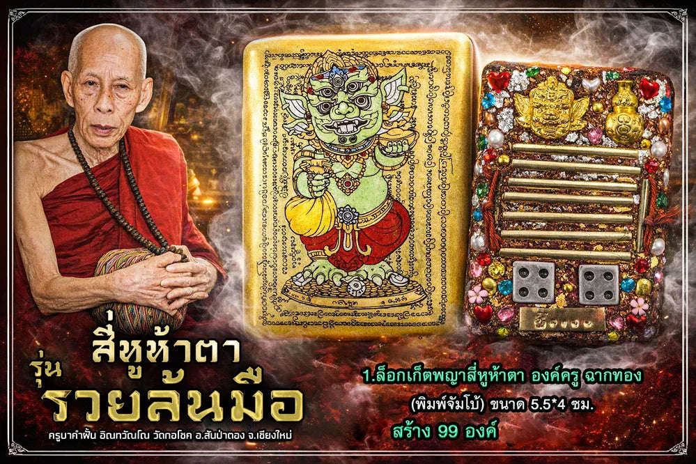 👑 The Golden Emperor: Jumbo Phaya Sihuhata "Overflowing Riches" Locket (Gold Background) - Kruba Khamfan 2026