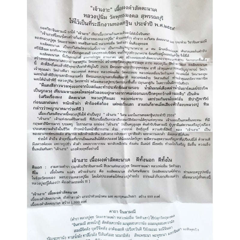🌟 🎭 The Hidden Gold: Sacred Chao Ngoh "Satta Nake" 2016 – The Ultimate Jindamanee Wealth Summoner 🎭