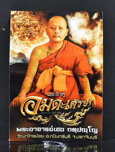 💥 THE IMMORTAL MILLIONAIRE ECLIPSE OF 2021: THE SATTALOHA PHRA RAHU OF WAT PA SAI YOI!  Sacred "Phra Rahu Om Ta Setthi (Immortal Millionaire Rahu) Thai Blessing Co By RURUECHA