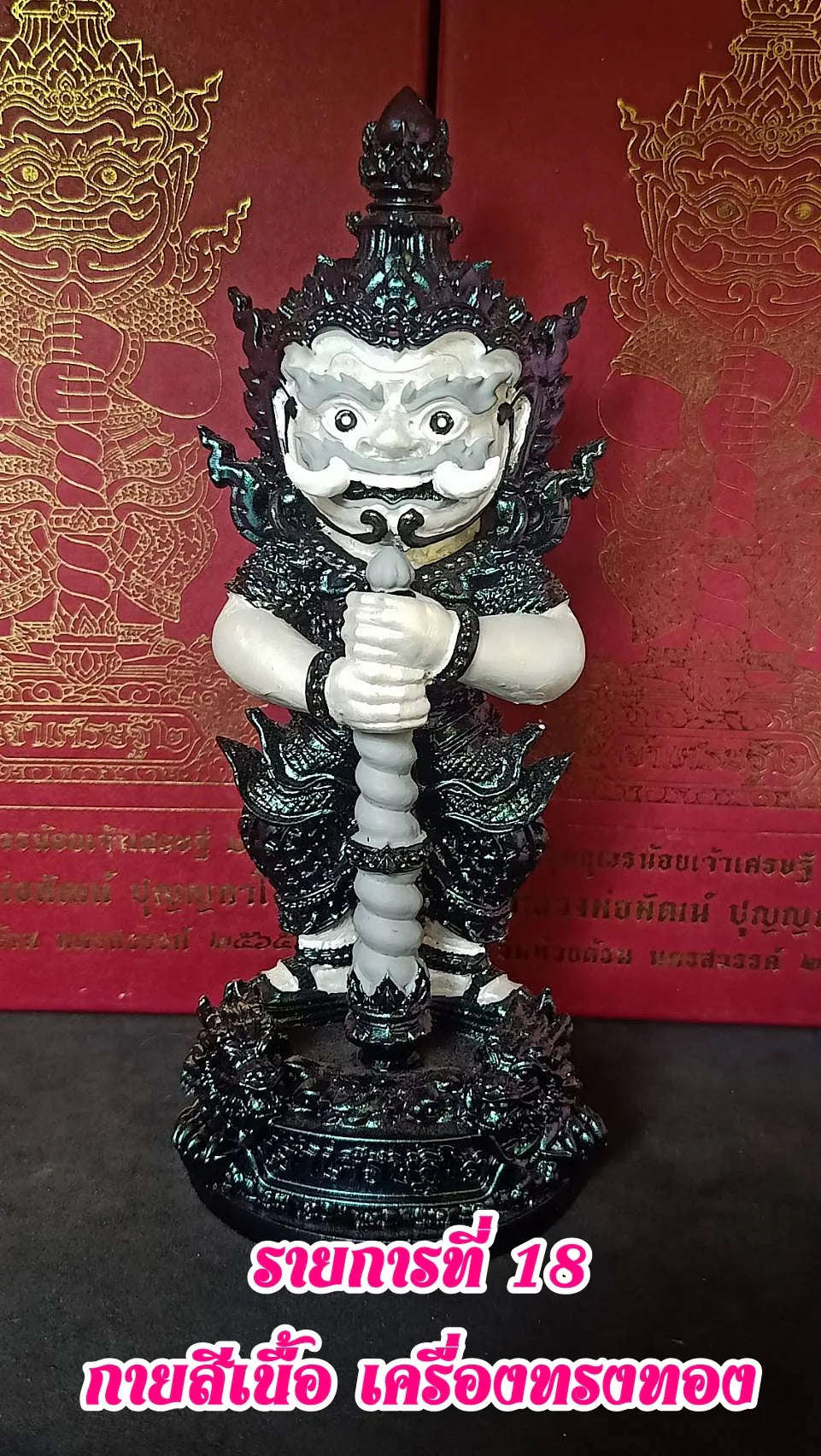 👹 The "Little Lord of Millionaires" Thao Wessuwan Statue (5.8") – Sacred Lek Namphi Edition for Wealth, Protection & Career Success รายการที่ 18