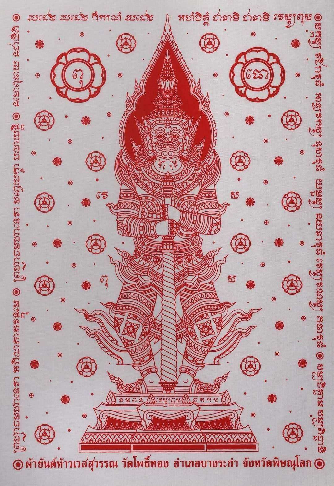 👹 The Lord of Wealth & Ghost Slayer: Pha Yant Thao Wessuwan (Wat Chulamanee Ceremony Edition 2021) White