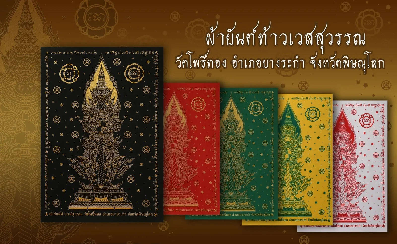 👹 The Lord of Wealth & Ghost Slayer: Pha Yant Thao Wessuwan (Wat Chulamanee Ceremony Edition 2021)